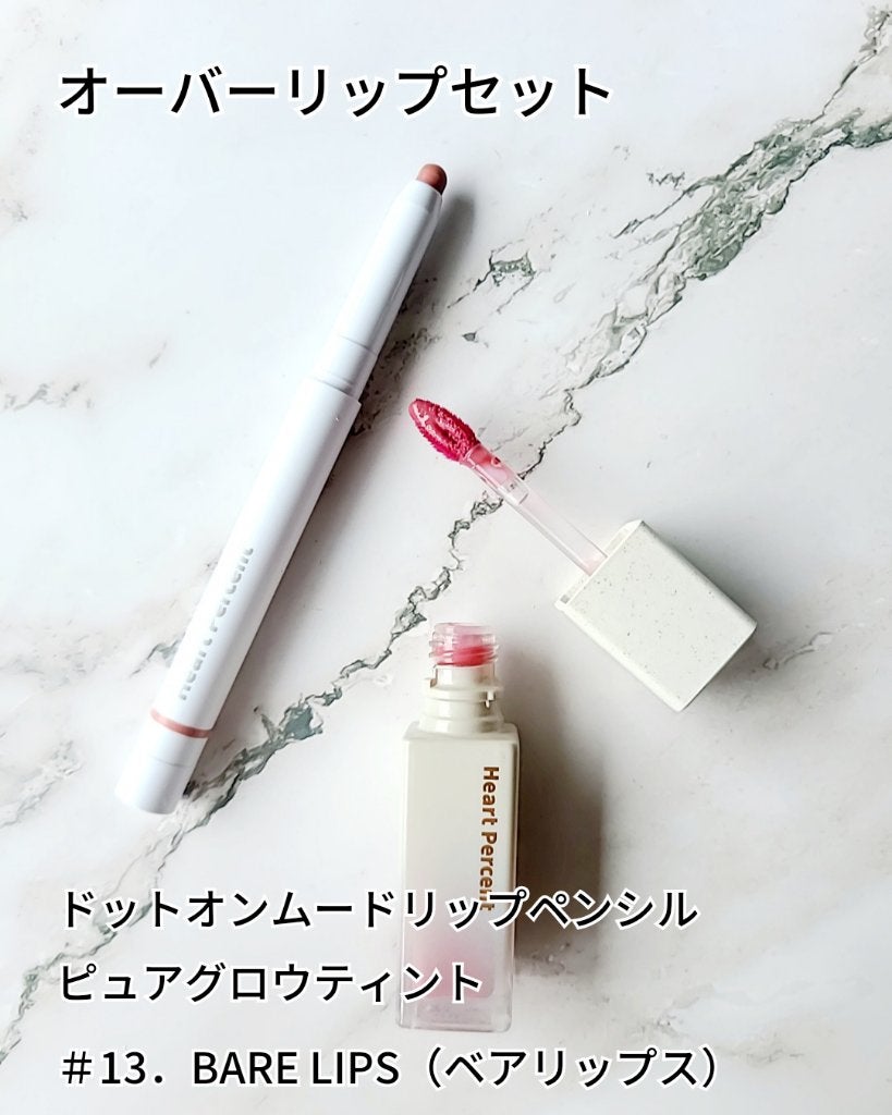 ドットオンムードピュアグロウティント/Heart Percent/リップティントを使ったクチコミ(2枚目)