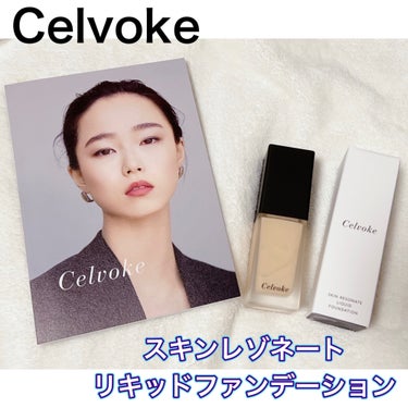 
LIPS様を通して、Celvoke様からプレゼントして頂きました。
ありがとうございます😊


◆Celvoke スキンレゾネート リキッドファンデーション210

発売日：8月18日発売

色展開：