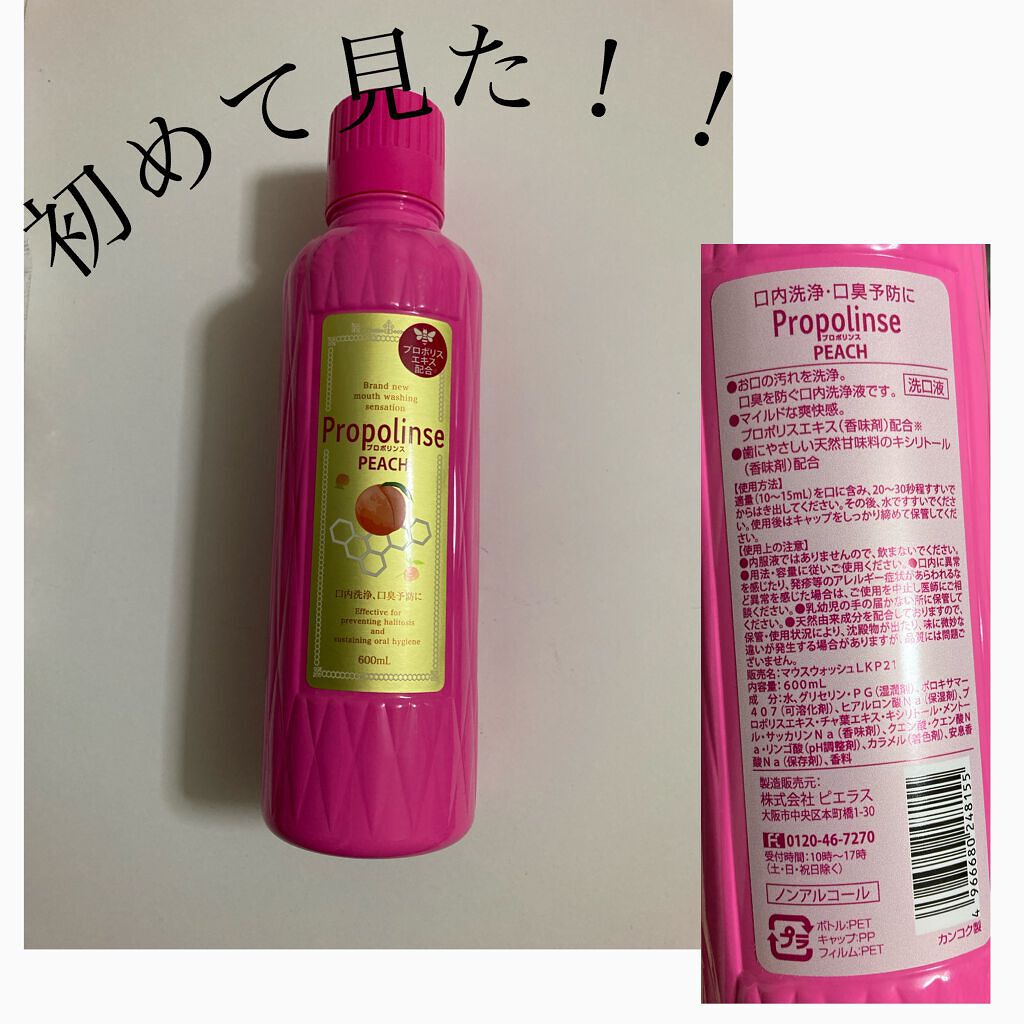 プロポリンス ピーチ/プロポリンス/マウスウォッシュ・スプレーを使ったクチコミ（1枚目）