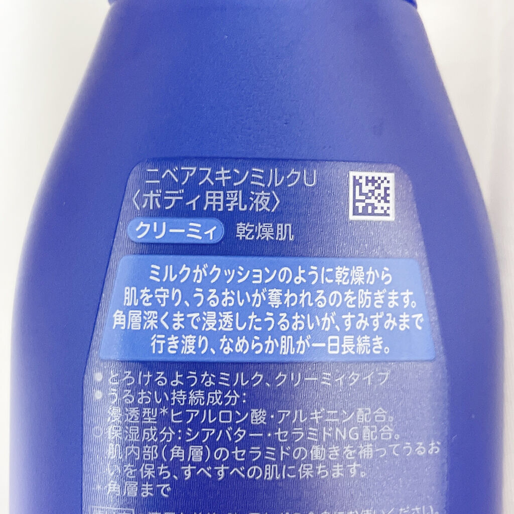 ニベア スキンミルク クリーミィ ほのかなフローラルの香り/ニベア/ボディミルクを使ったクチコミ（2枚目）