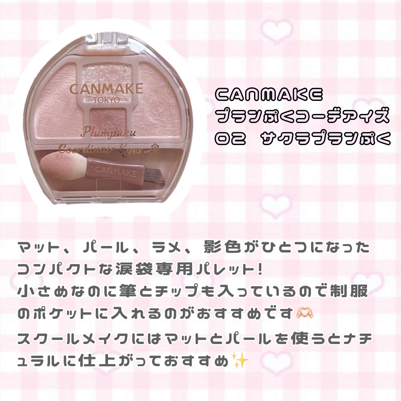 プランぷくコーデアイズ/キャンメイク/パウダーアイシャドウを使ったクチコミ(1枚目)