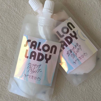 サロンレディ クレンジングクレイシャンプー/SALON LADY/市販シャンプーを使ったクチコミ(1枚目)