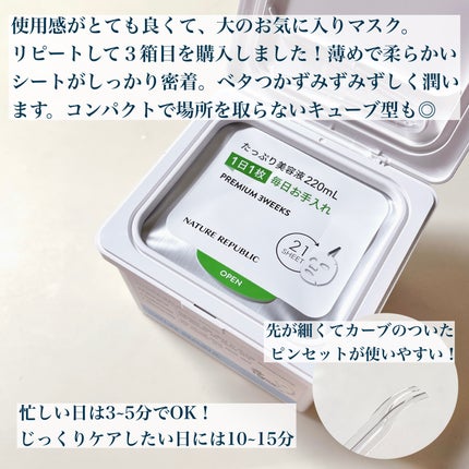 キューブマスク パンテノール/ネイチャーリパブリック/シートマスク・パックを使ったクチコミ(4枚目)