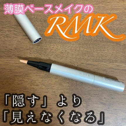 ルミナス ペンブラッシュコンシーラー/RMK/リキッドコンシーラーを使ったクチコミ(1枚目)