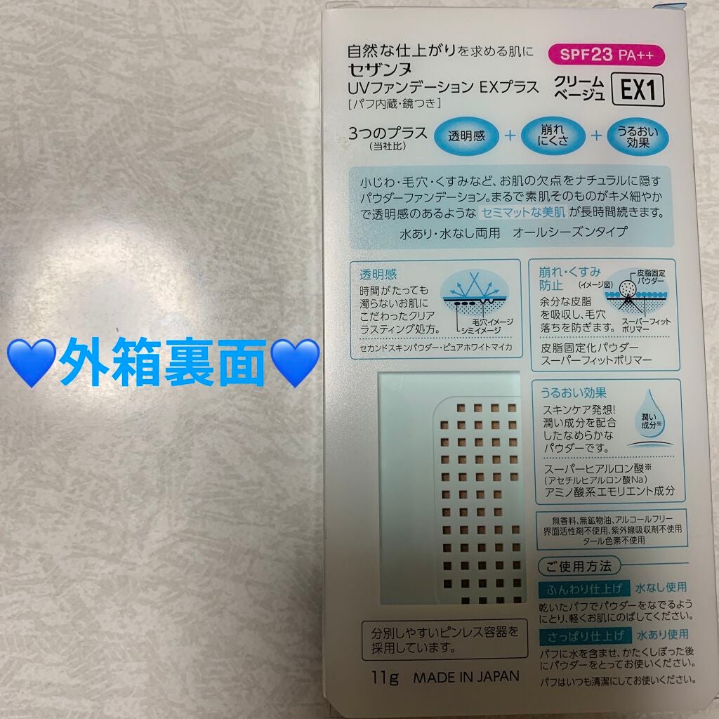 UVファンデーション EXプラス/CEZANNE/パウダーファンデーションを使ったクチコミ(2枚目)