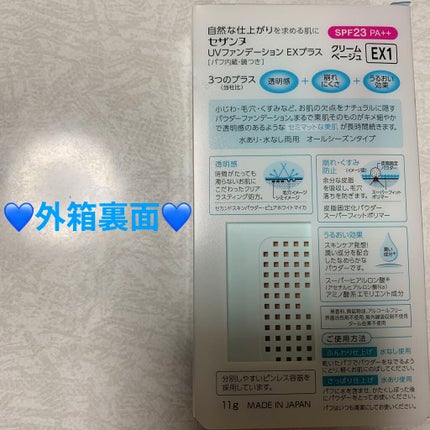 CEZANNE UVファンデーション EXプラスのクチコミ「セザンヌ UVファンデーション💙 EXプラス💙
EX1クリームベージュ💙 内容量:11g 税抜.....」(2枚目)