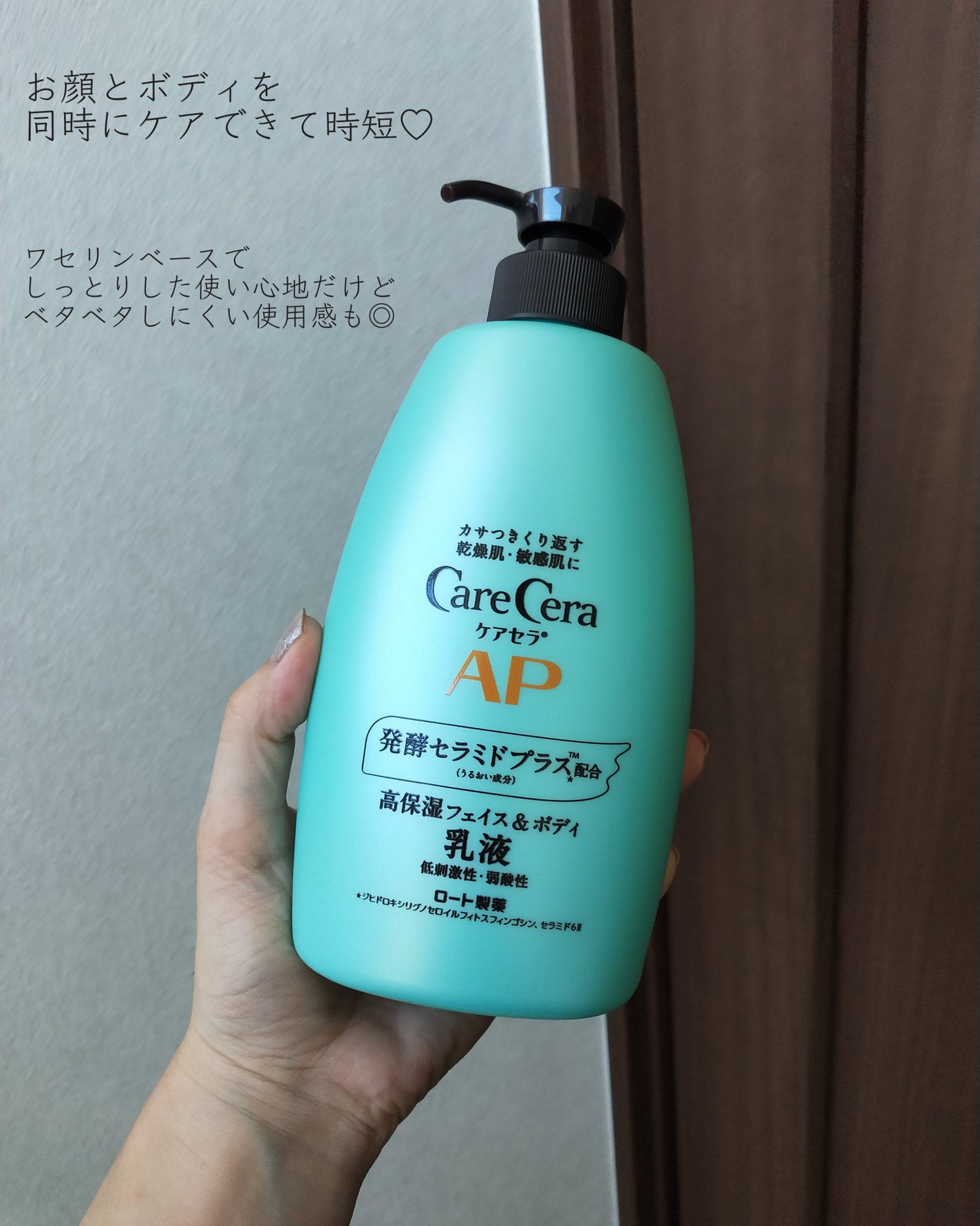 APフェイス&ボディクリーム/ケアセラ/フェイスクリームを使ったクチコミ(3枚目)