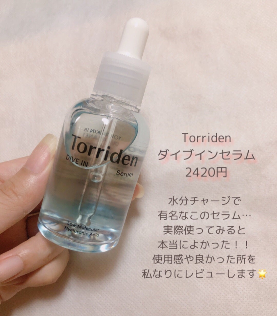 ダイブイン セラム/Torriden/美容液を使ったクチコミ(2枚目)