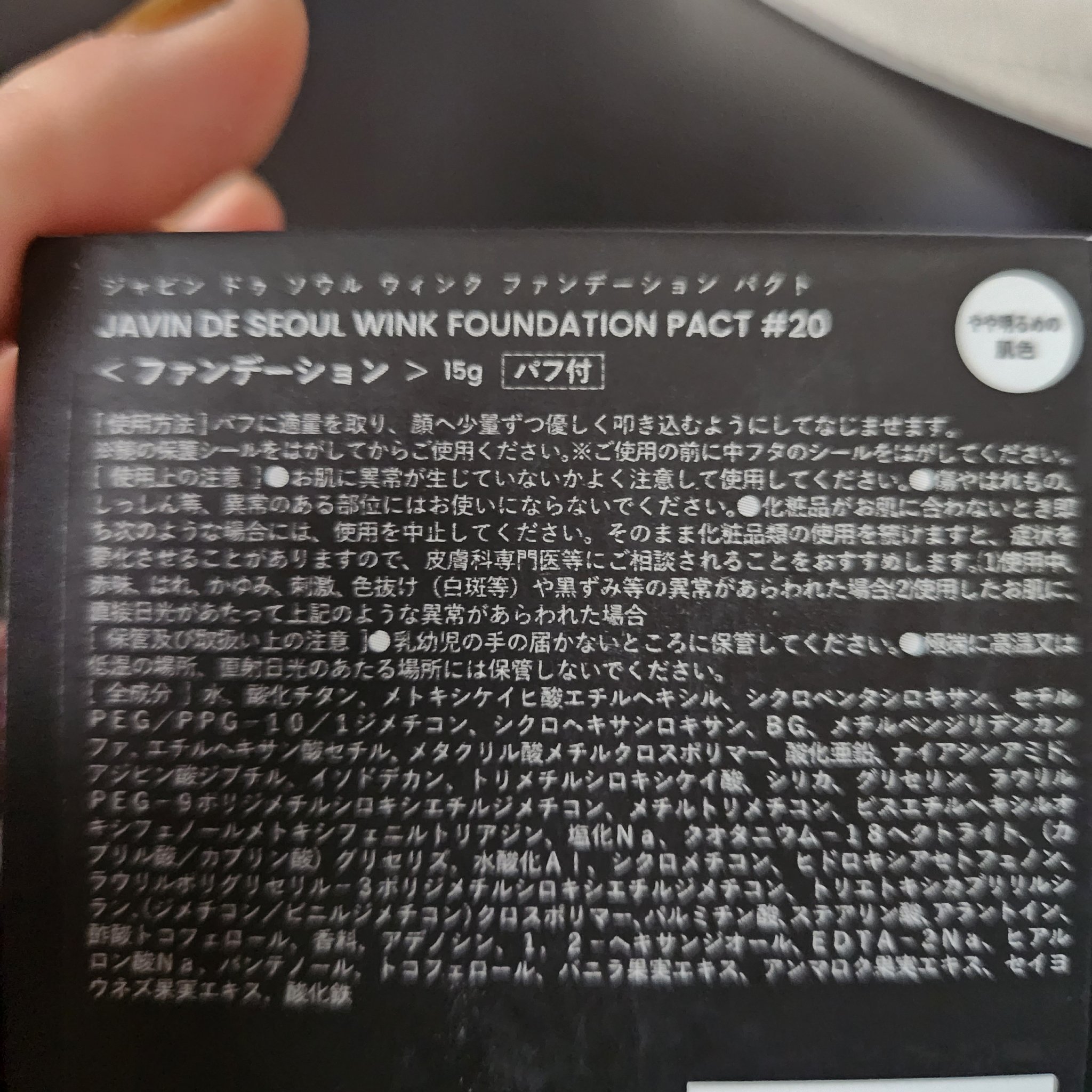 ジャビンドゥソウル ウインクファンデーションパクト/Javin De Seoul/クッションファンデーションを使ったクチコミ（2枚目）