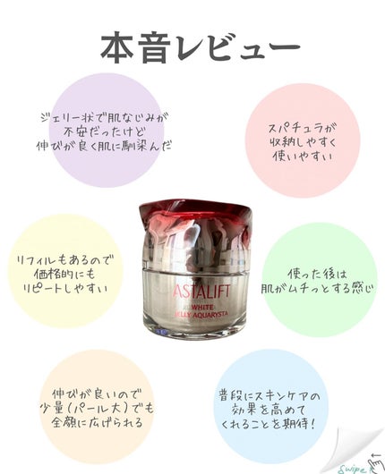 アスタリフト ホワイト ジェリー アクアリスタ/アスタリフト/美容液を使ったクチコミ(3枚目)