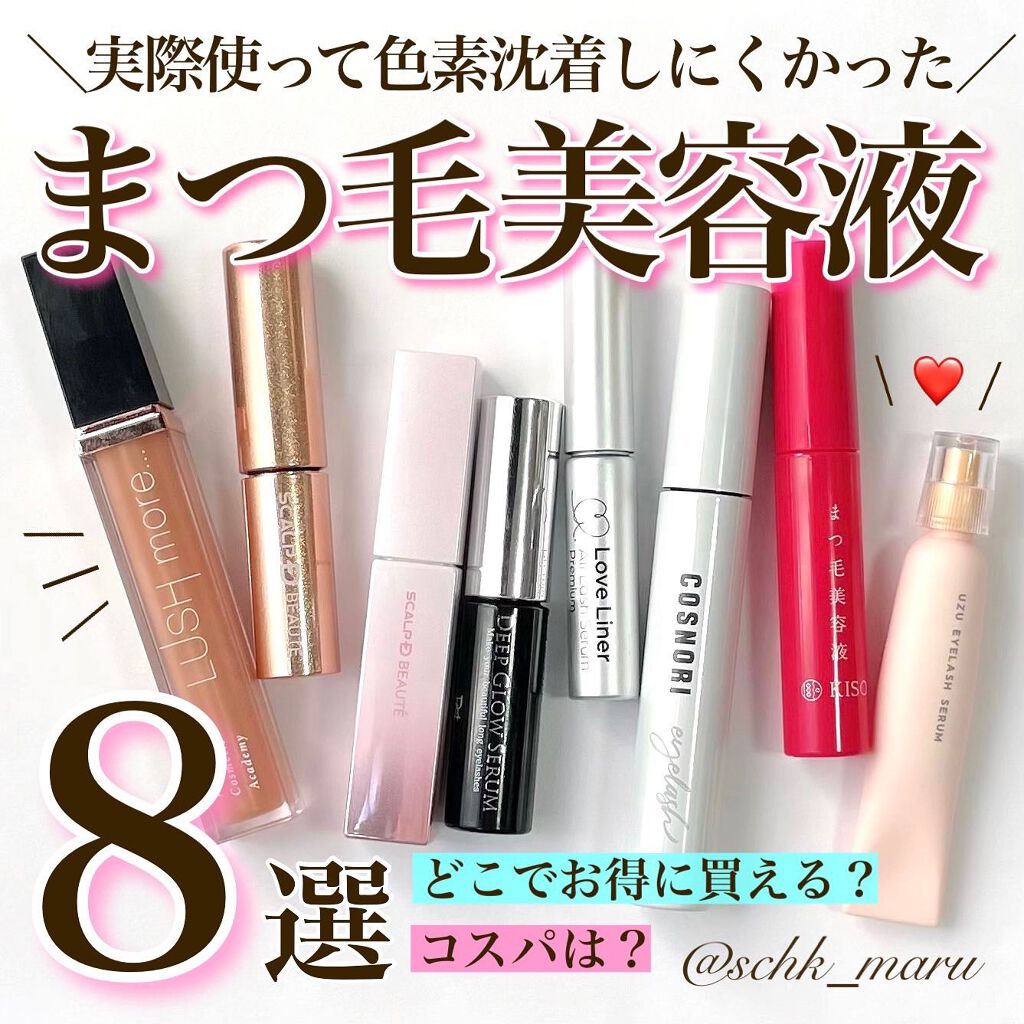 スカルプD ボーテ ピュアフリーアイラッシュセラム プレミアム/アンファー(スカルプD)/まつげ美容液を使ったクチコミ(1枚目)