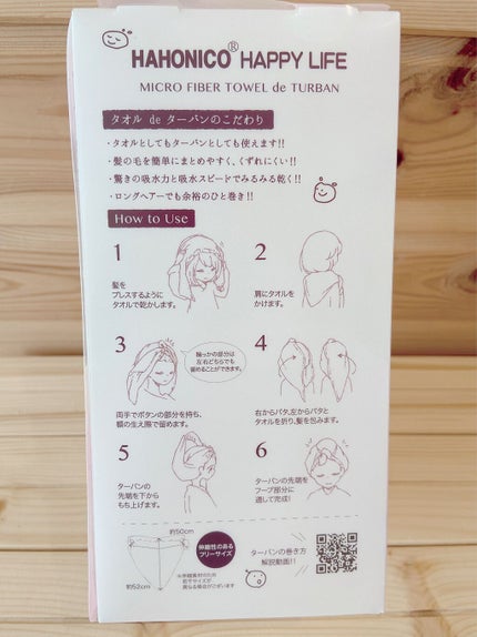 美容師さんが考えた髪のためのタオルdeターバン/ハホニコハッピーライフ/ヘアケアグッズを使ったクチコミ(2枚目)