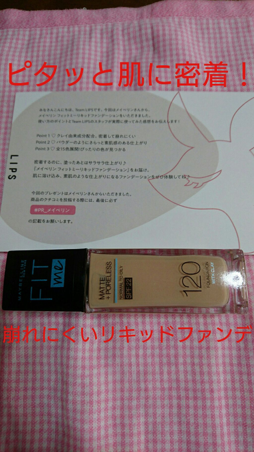 フィットミー リキッドファンデーション R/MAYBELLINE NEW YORK/リキッドファンデーションを使ったクチコミ(1枚目)