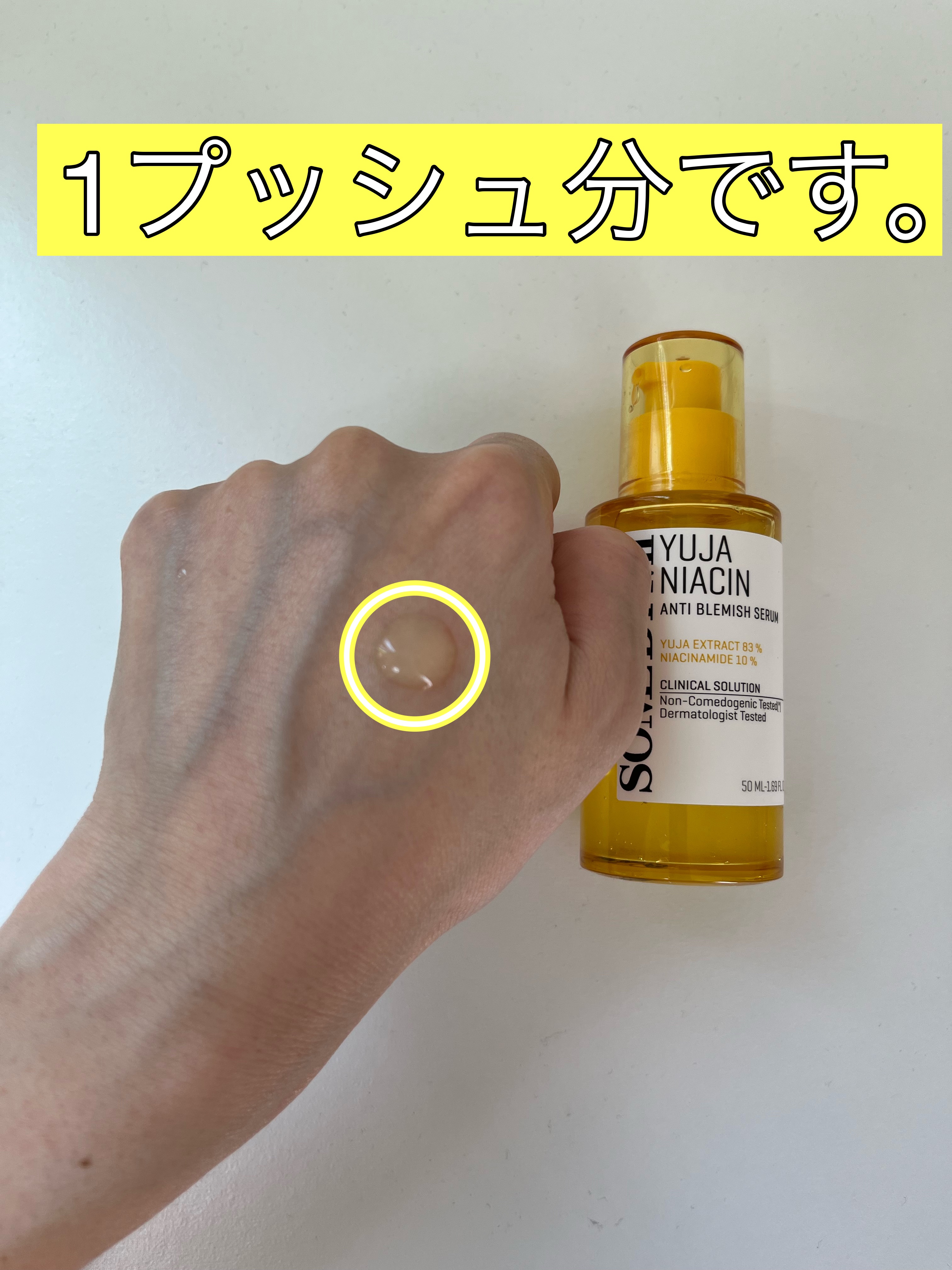 ユズナイアシンアンチブレミッシュセラム/SOME BY MI/美容液を使ったクチコミ（2枚目）