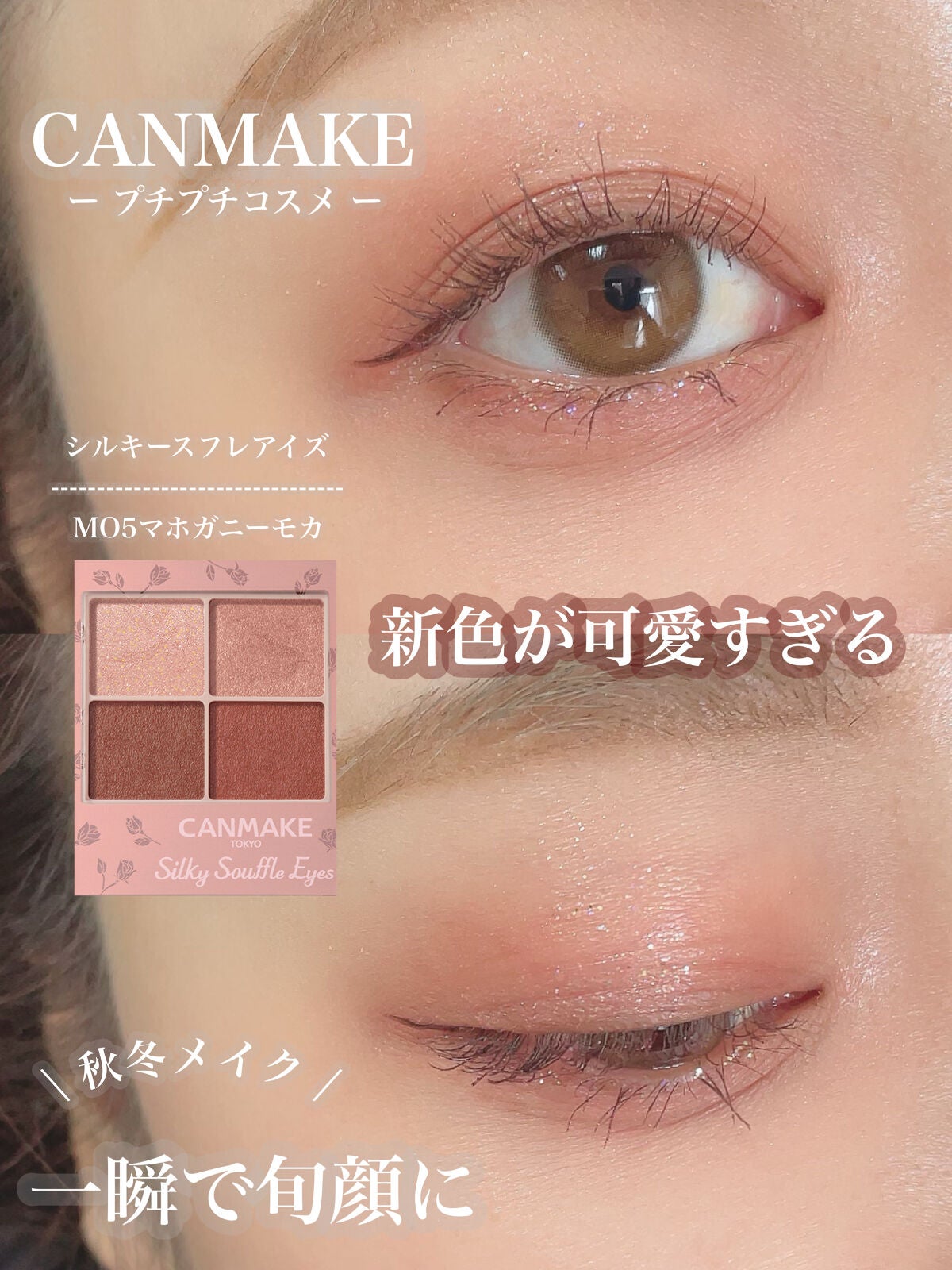 ごんす@YouTube始めました on LIPS 「《キャンメイク新色でメイク❤︎》一瞬で旬顔になれちゃうのでまだ..」(1枚目)