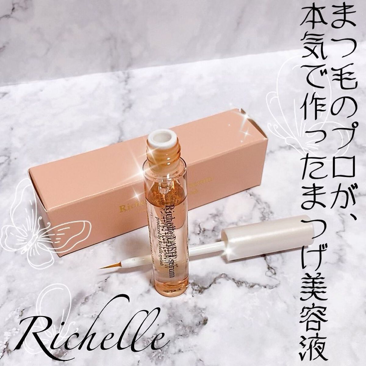 リシェルラッシュセラム/Richelle LASH serum/まつげ美容液を使ったクチコミ(1枚目)