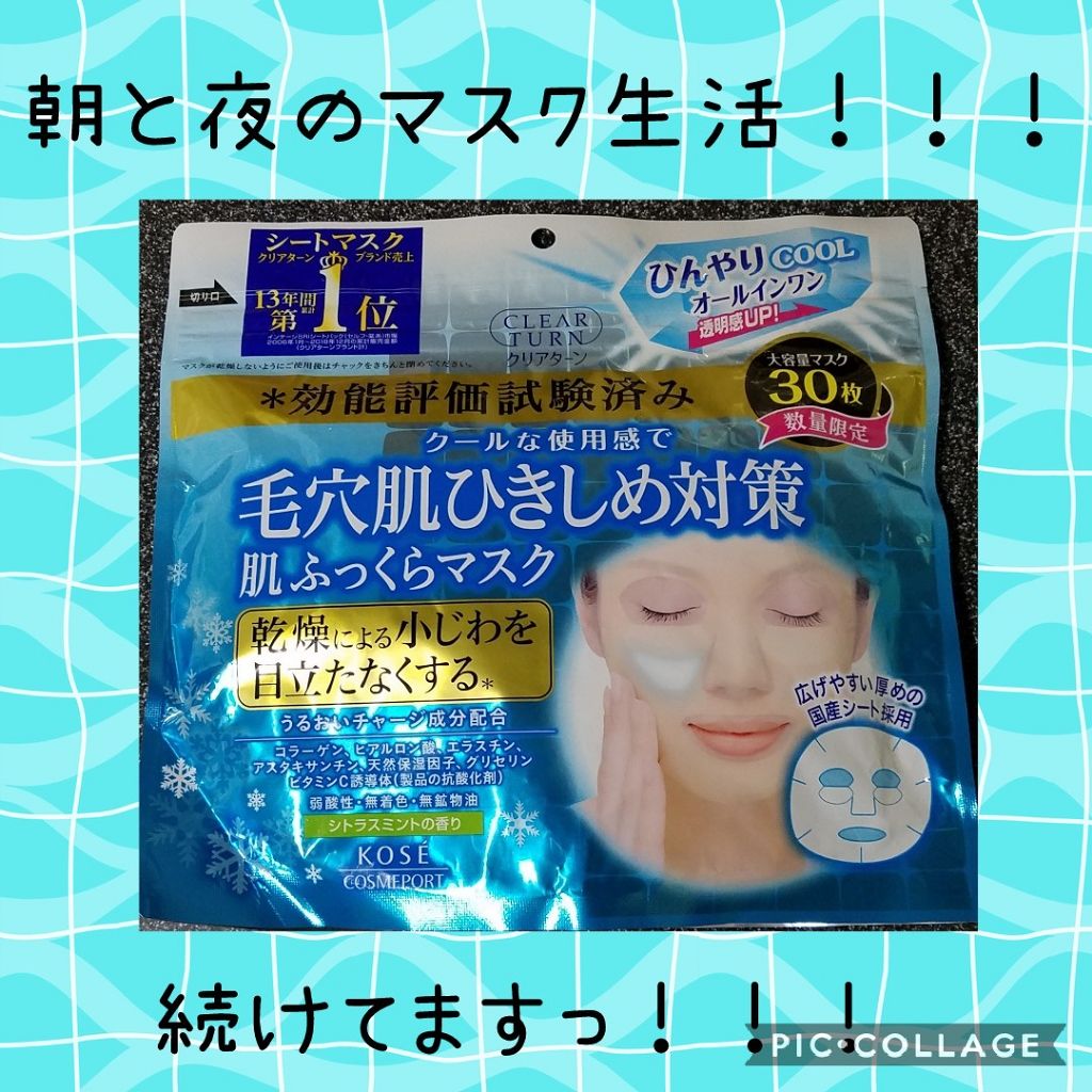 クリアターン肌ふっくら クールマスク シトラスミントの香り/クリアターン/シートマスク・パックを使ったクチコミ(1枚目)