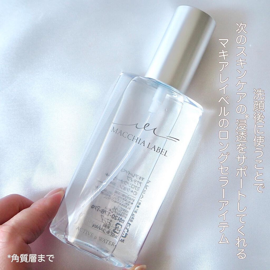 アクティブミクロンウォーター+/Macchia Label/ブースター・導入液を使ったクチコミ(2枚目)