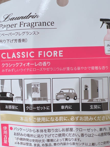 ペーパーフレグランス クラシックフィオーレ/ランドリン/その他を使ったクチコミ(4枚目)