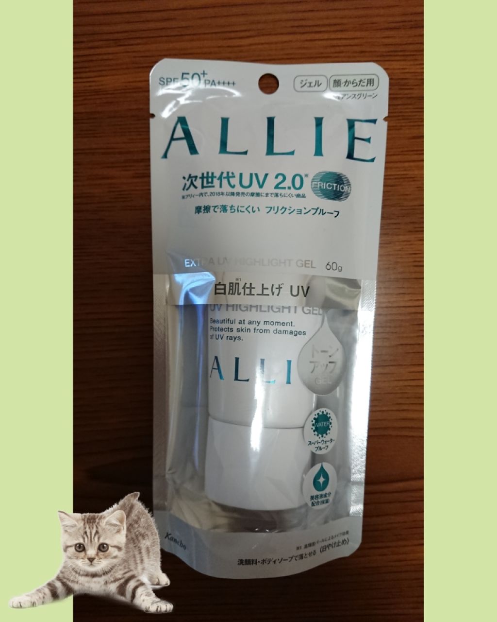 エクストラUV ハイライトジェル/アリィー/日焼け止めジェルを使ったクチコミ（1枚目）