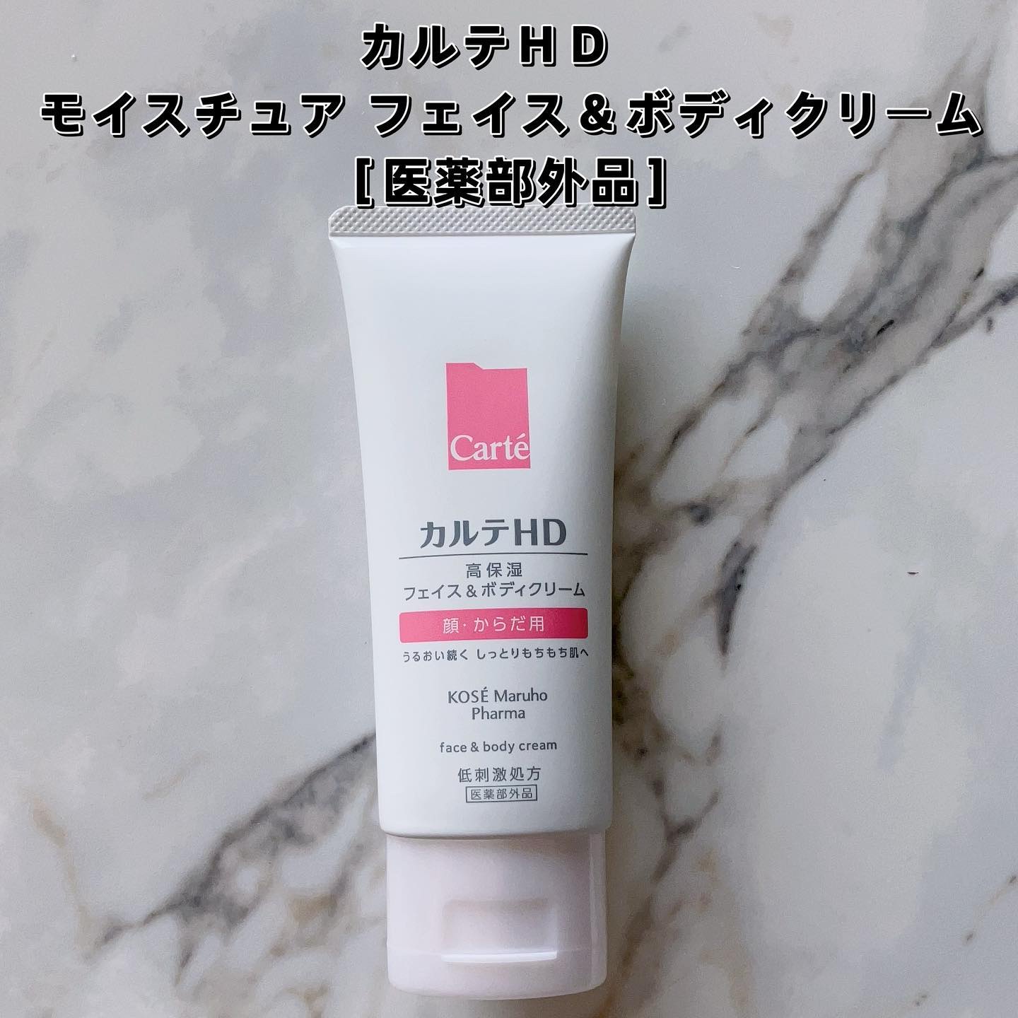 モイスチュア フェイス＆ボディクリーム/カルテHD/ボディクリームを使ったクチコミ（1枚目）