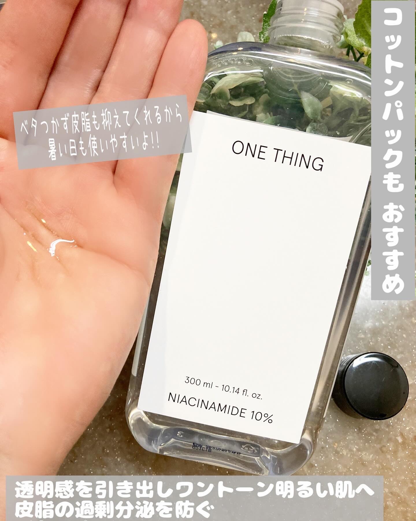 ナイアシンアミド化粧水/ONE THING/化粧水を使ったクチコミ（2枚目）