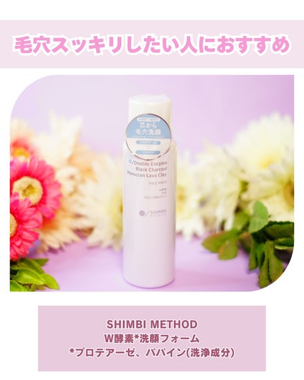 W酵素洗顔フォーム/SHIMBI METHOD/泡洗顔を使ったクチコミ(4枚目)
