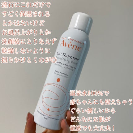 ウオーター/アベンヌ/ミスト状化粧水を使ったクチコミ(3枚目)