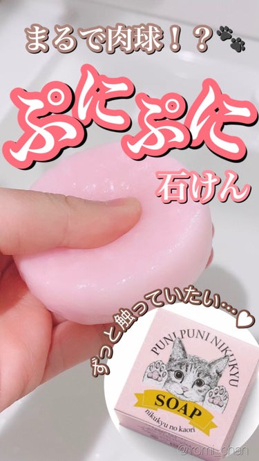 いろみちゃん🧸🎈 on LIPS 「【画像版】＼＼　超新感覚🐈‍⬛クセになる石けん　／／*・。*・..」（1枚目）