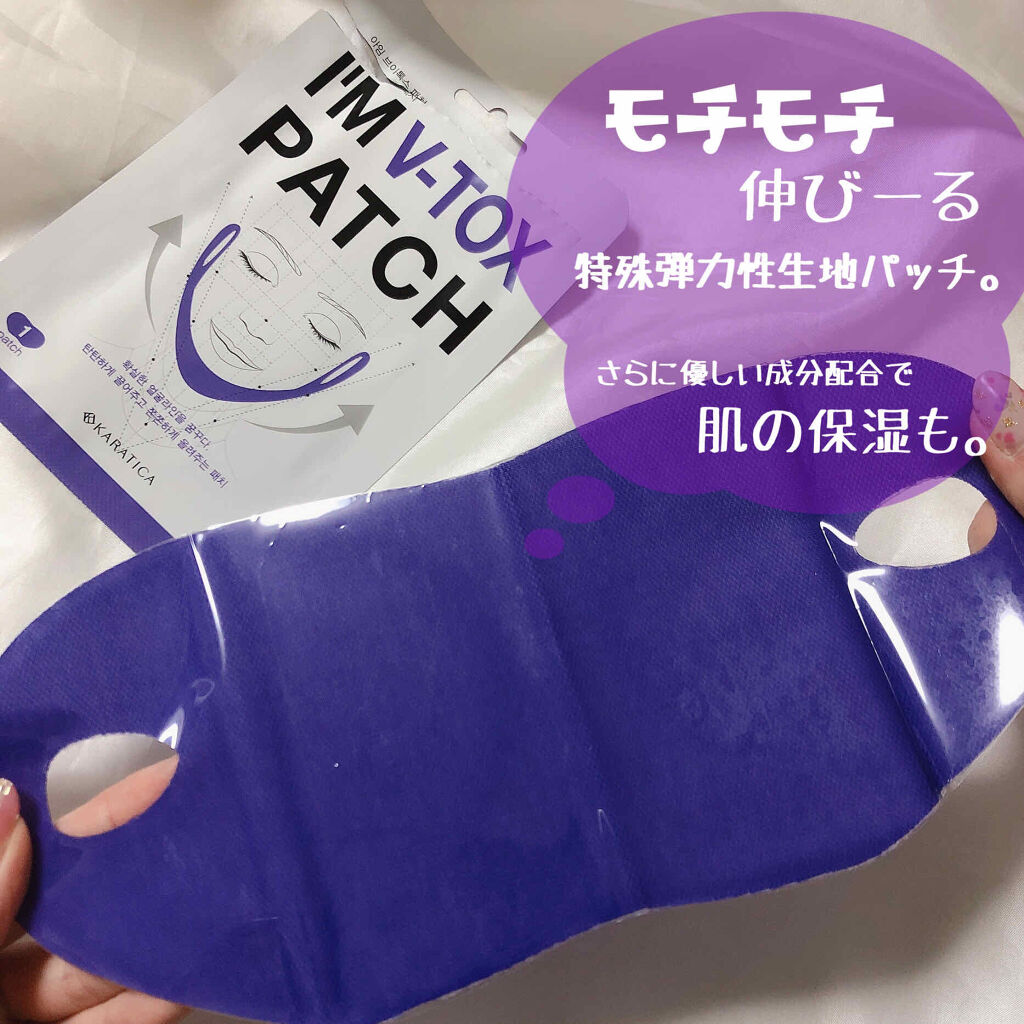 I’M V-TOX PATCH（アイム ブイトックス パッチ）/I'Mシリーズ/シートマスク・パックを使ったクチコミ（2枚目）