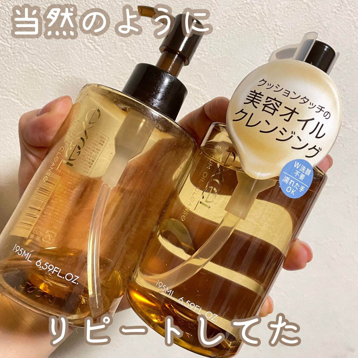 セラムオイルクレンズ/excel/オイルクレンジングを使ったクチコミ(1枚目)