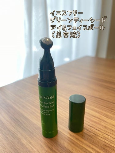 グリーンティーシード アイ＆フェイスボール/innisfree/美容液を使ったクチコミ（2枚目）