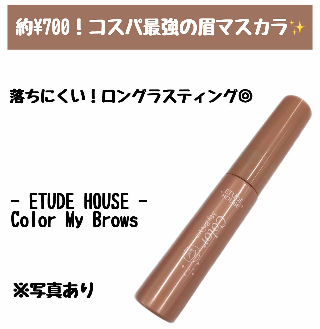 カラーマイブロウマスカラ/ETUDE/眉マスカラを使ったクチコミ(1枚目)