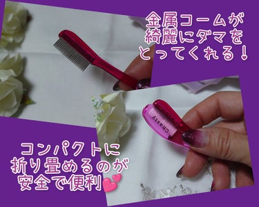 マスカラコーム メタルN マジェンタP （ナチュラル）/チャスティ/その他化粧小物を使ったクチコミ（4枚目）