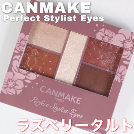 パーフェクトスタイリストアイズ/キャンメイク/アイシャドウパレットを使ったクチコミ(1枚目)