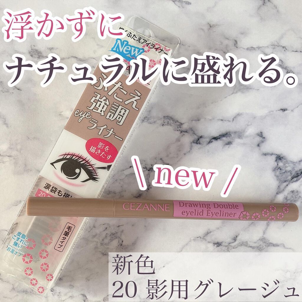 描くふたえアイライナー/CEZANNE/リキッドアイライナーを使ったクチコミ(1枚目)