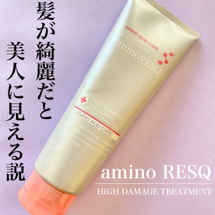 アミノレスキューハイダメージトリートメント(ヘアパック)/アミノレスキュー/ヘアマスク・ヘアパックを使ったクチコミ(1枚目)