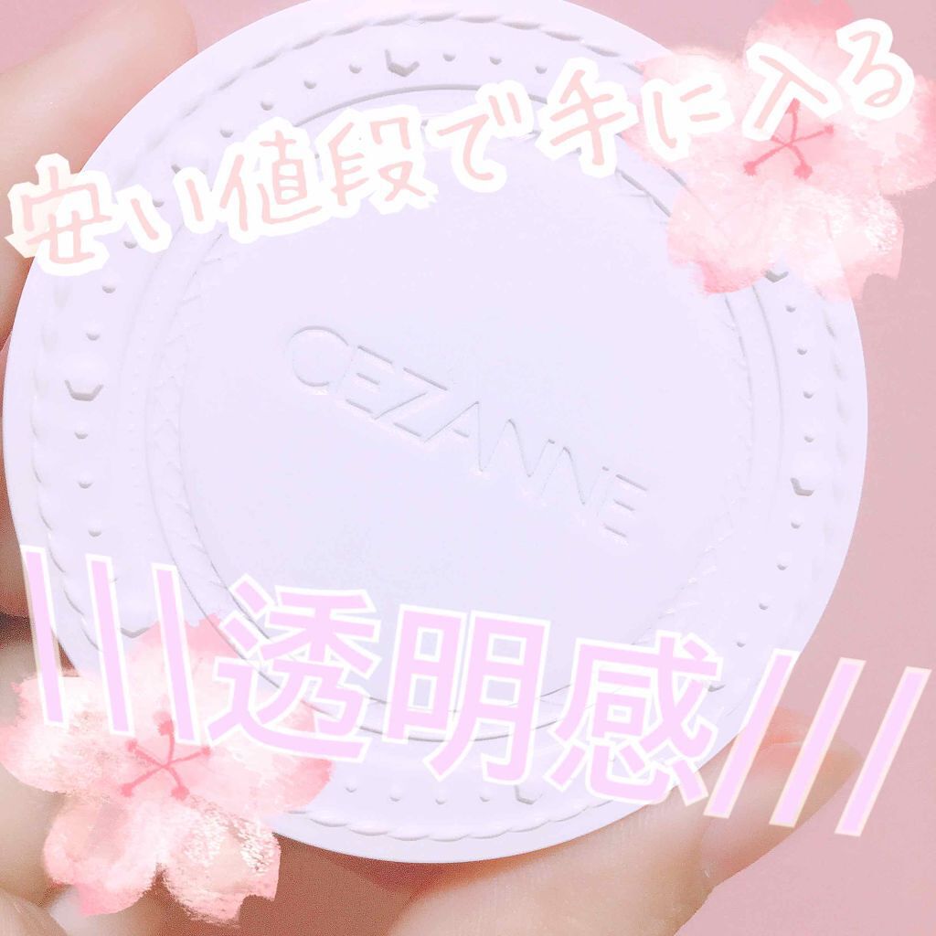 UVクリアフェイスパウダー/CEZANNE/プレストパウダーを使ったクチコミ(1枚目)