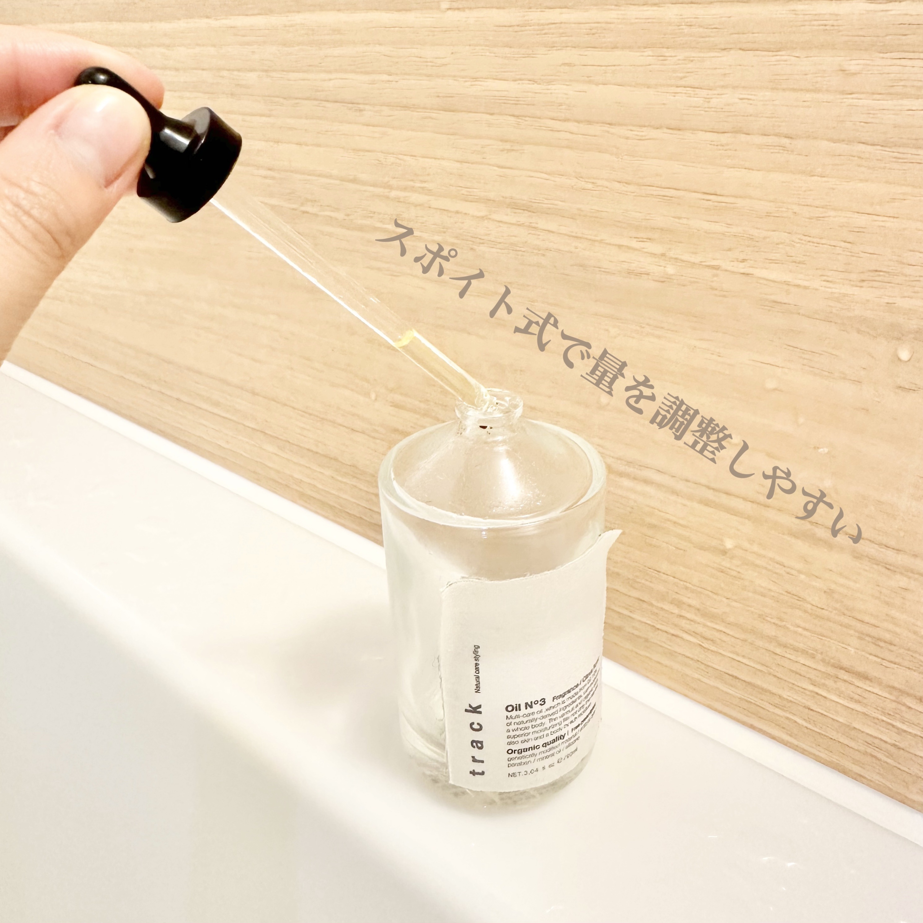 トラック オイル/track/ヘアオイルを使ったクチコミ（2枚目）