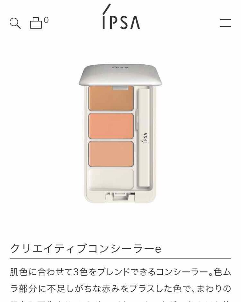 クリエイティブコンシーラーe/IPSA/パレットコンシーラーを使ったクチコミ(3枚目)