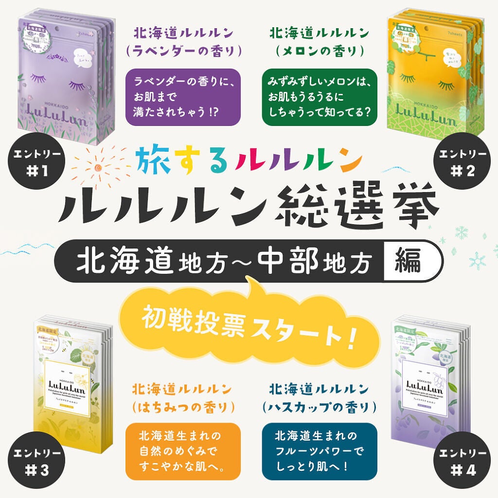 【公式】ルルルン ᵕ ᵕ on LIPS 「\「旅するルルルン総選挙」本日より投票開始!/LIPSのみんな..」(3枚目)