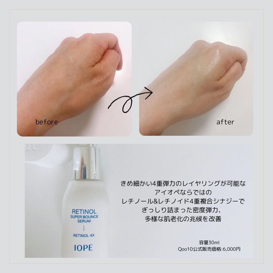 レチノール スーパーバウンス セラム/IOPE/美容液を使ったクチコミ（3枚目）
