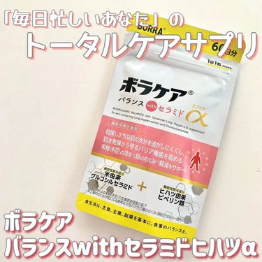 #PR 
#天藤製薬 様からいただきました🤍

女性の3大悩みとも言える、肌の乾燥や冷え、むくみ*がこれ１つで「よくばりケア」できちゃう🫶🏻💕

セラミドで肌に潤いを。
ヒハツで冷えやむくみ*もケア。
