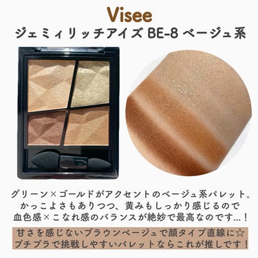 ジェミィリッチ アイズ/Visée/アイシャドウパレットを使ったクチコミ（8枚目）