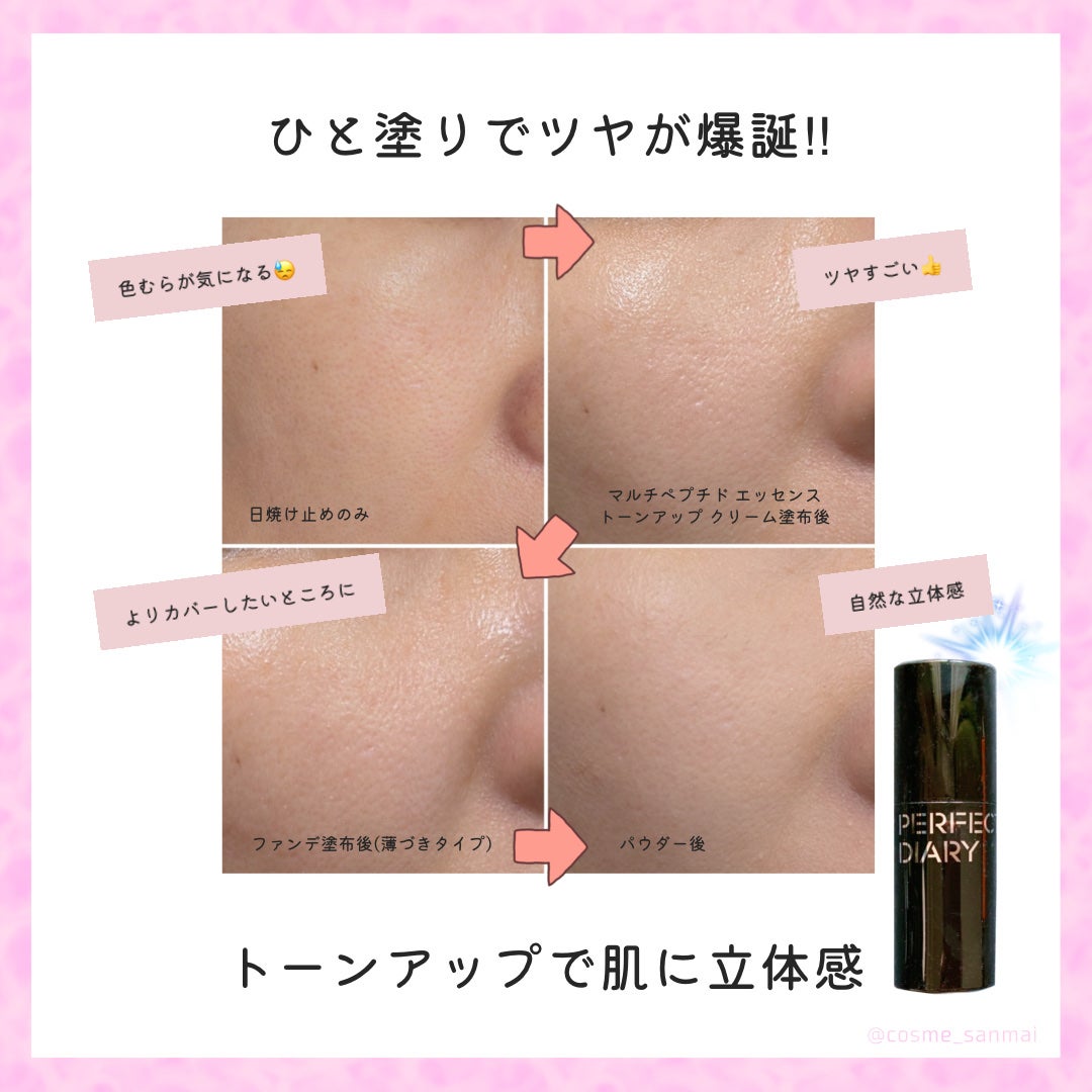 マルチペプチド エッセンス トーンアップ クリーム/PERFECT DIARY/化粧下地を使ったクチコミ(3枚目)