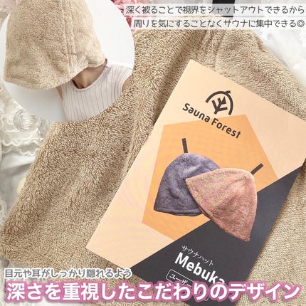サウナハット Mebuka/ Sauna Forest/その他を使ったクチコミ(4枚目)