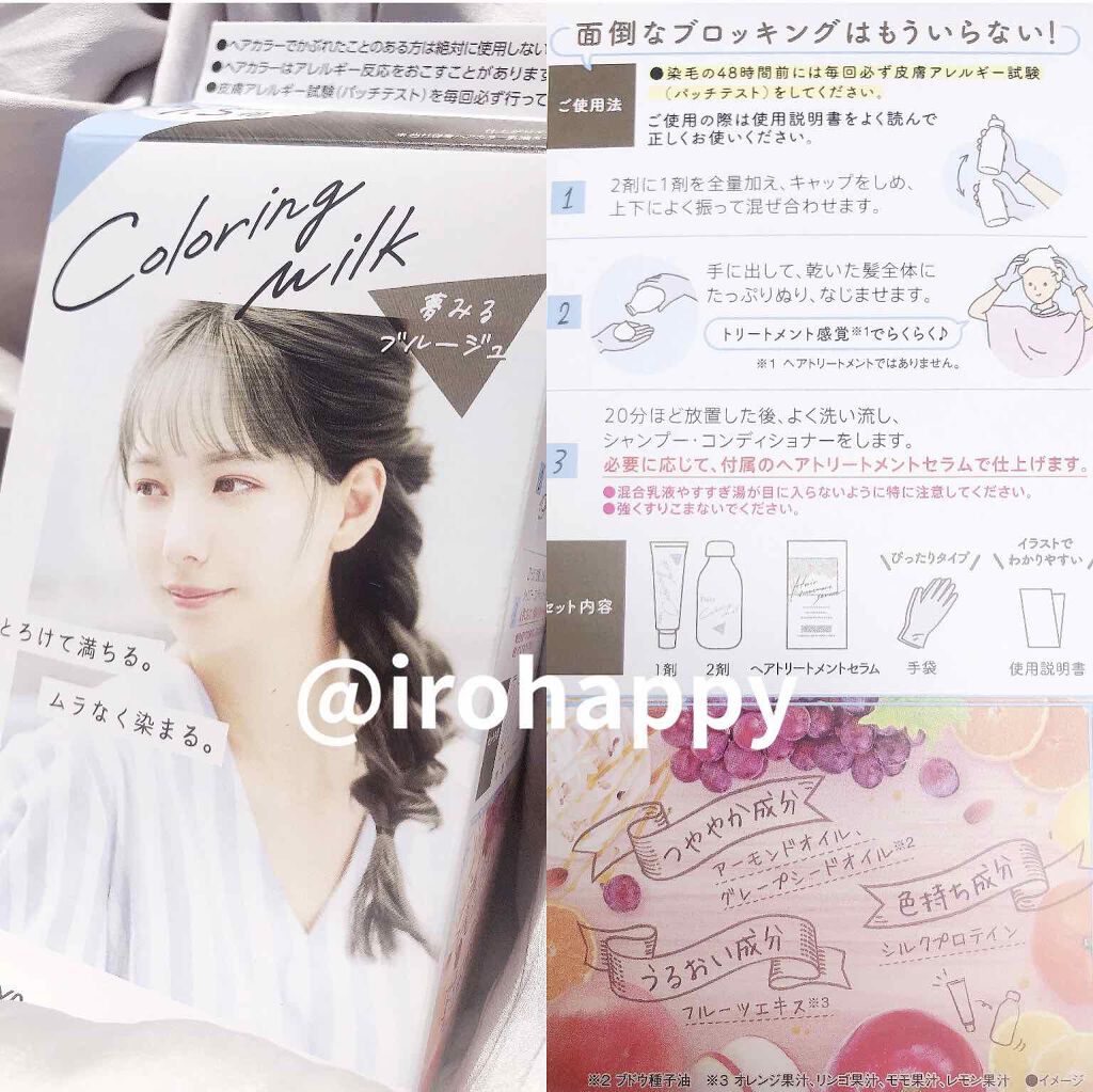 カラーリングミルク【旧】/パルティ/ヘアカラーを使ったクチコミ(2枚目)