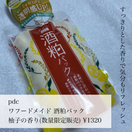 ワフードメイド 酒粕パック/pdc/洗い流すパック・マスクを使ったクチコミ(2枚目)