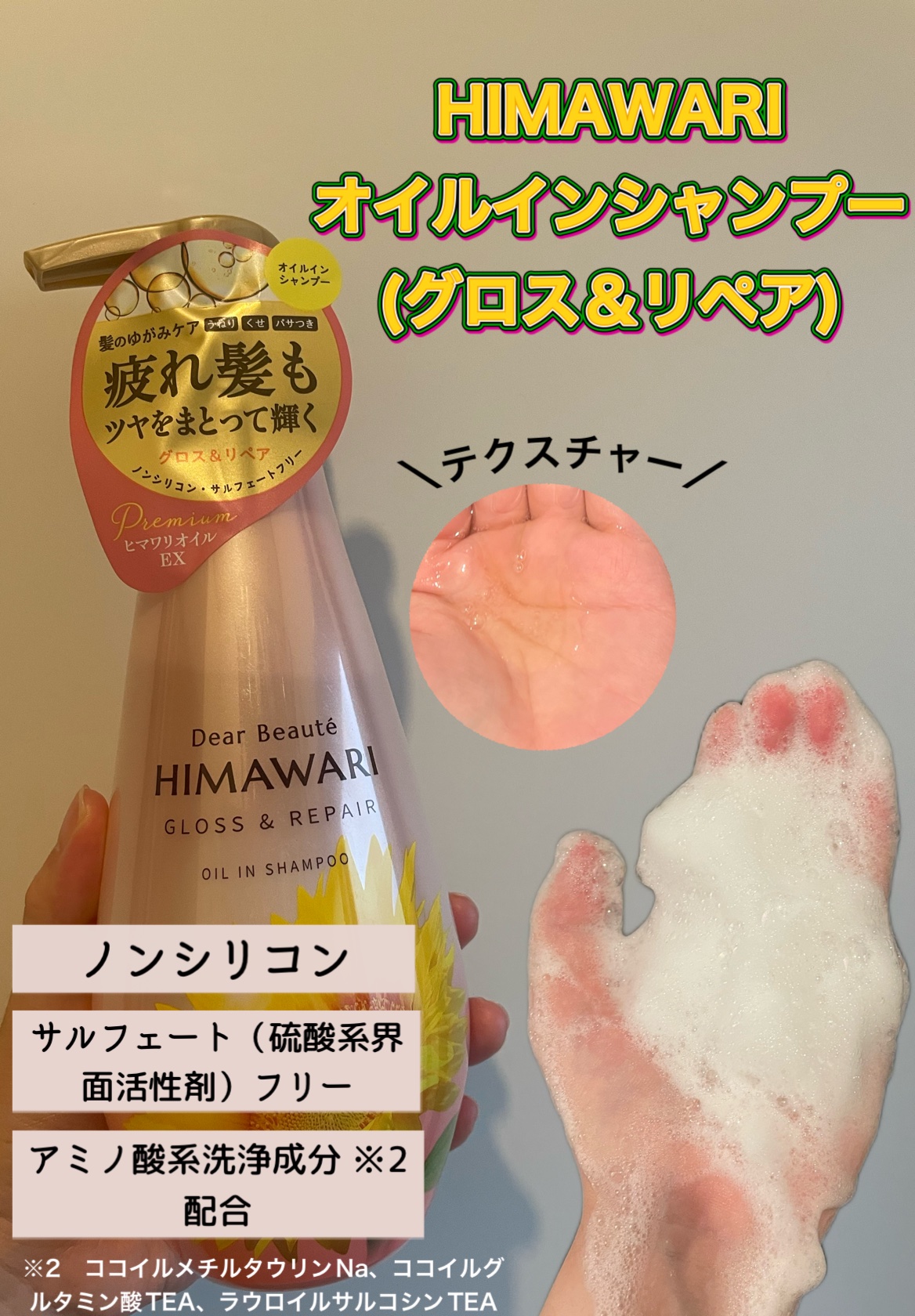 オイルインシャンプー／オイルインコンディショナー (グロス＆リペア)/ディアボーテ/市販シャンプーを使ったクチコミ（2枚目）