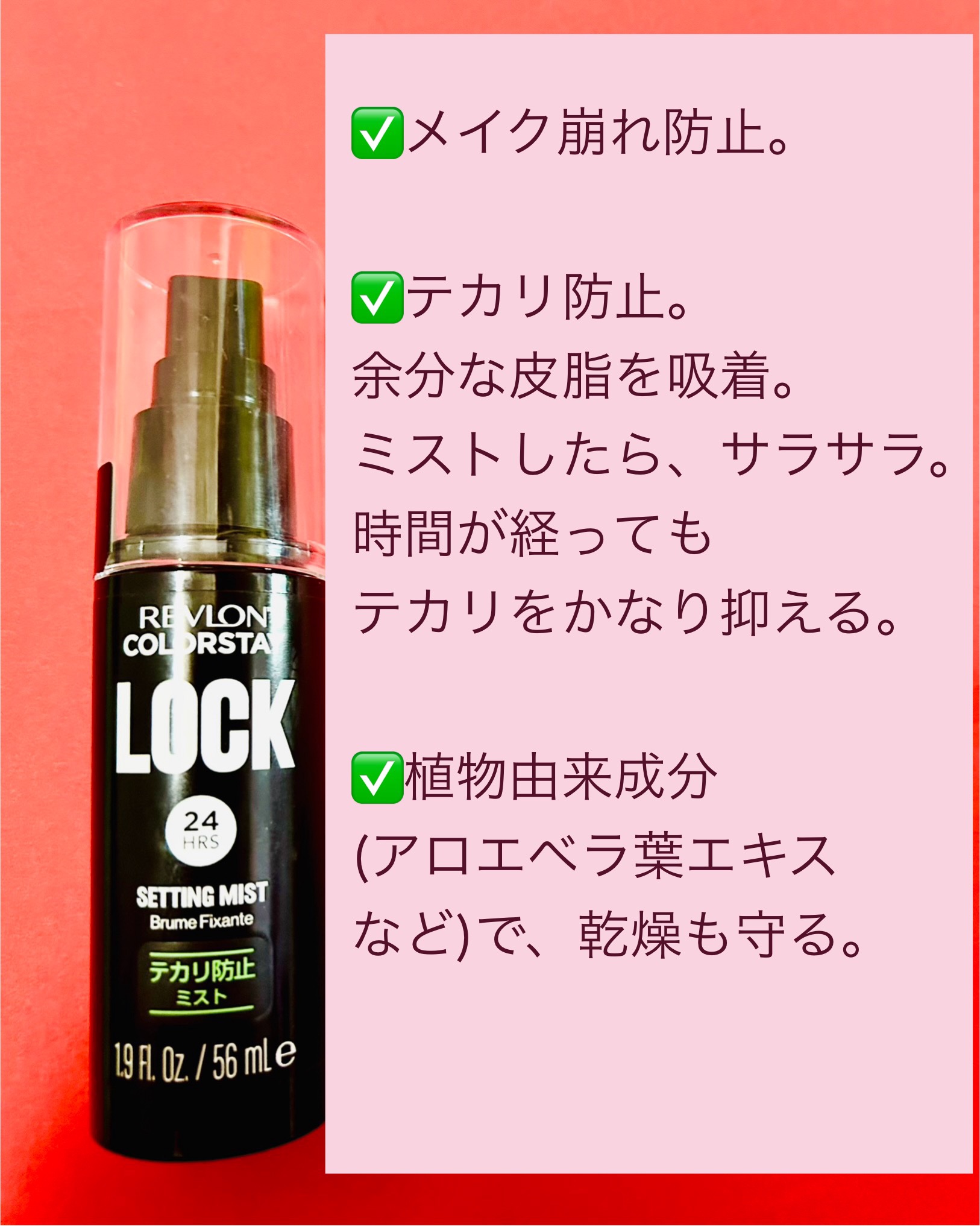 カラーステイ ロック セッティング ミスト/REVLON/ミスト状化粧水を使ったクチコミ（2枚目）